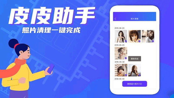皮皮助手安卓版