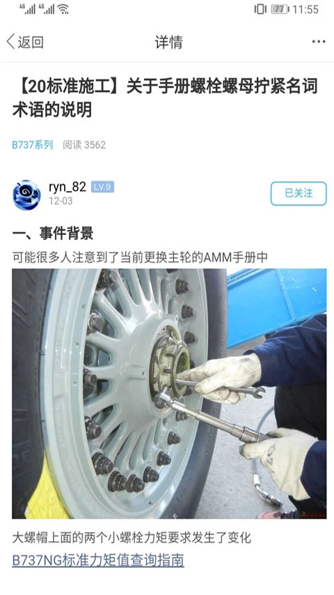 机务在线论坛app