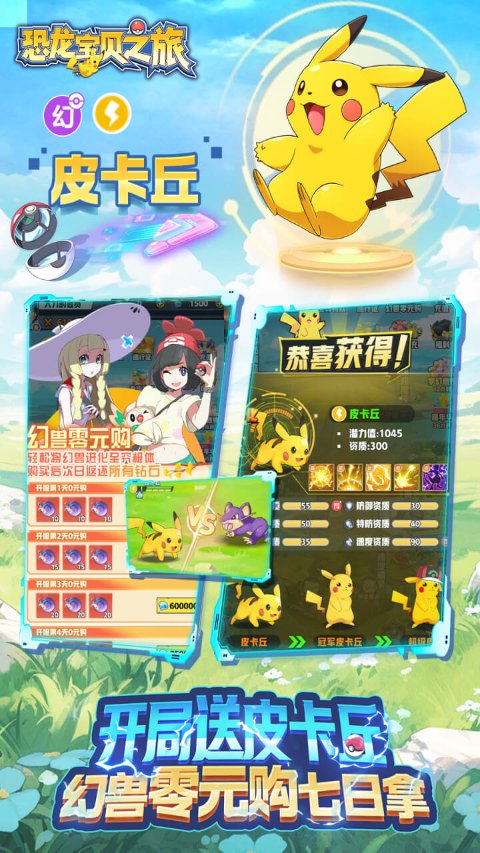 恐龙宝贝神奇之旅