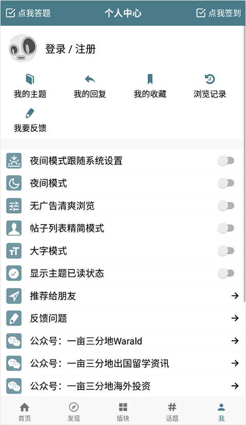 一亩三分地留学论坛官方app