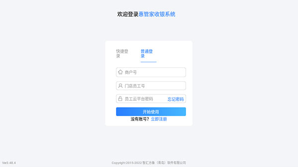 惠管家app