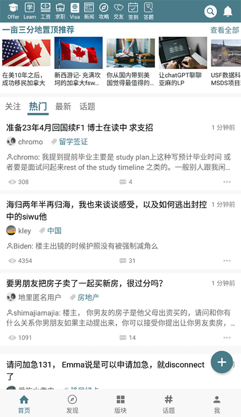 一亩三分地留学论坛官方app