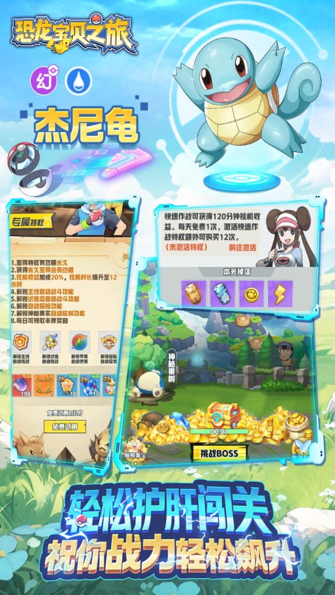 恐龙宝贝神奇之旅