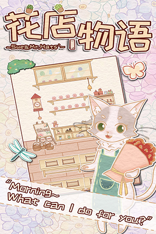 花店物语游戏