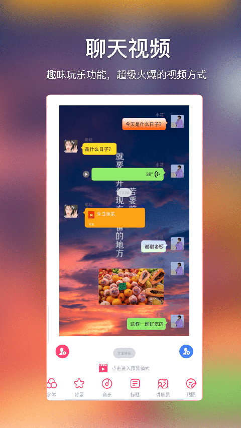 爱字幕滚动字幕app