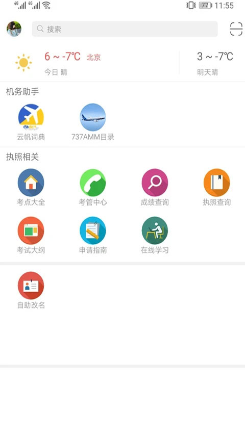 机务在线论坛app