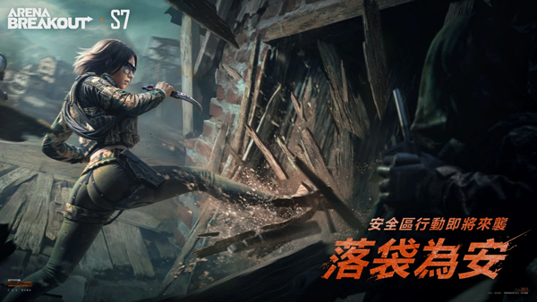 Arena Breakout国际服