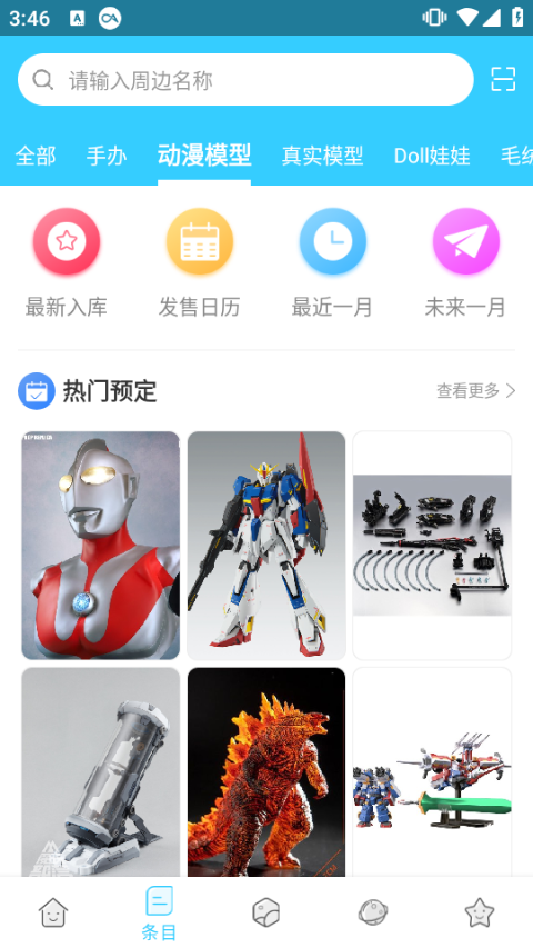 hpoi手办维基app