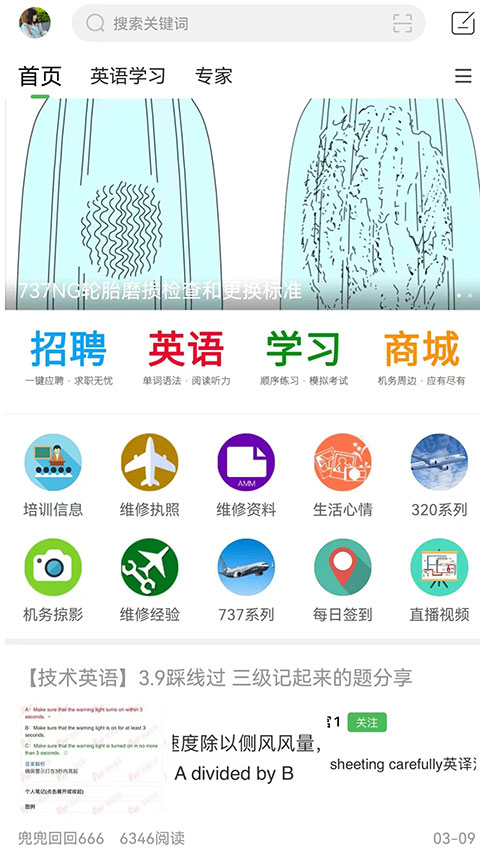 机务在线论坛app