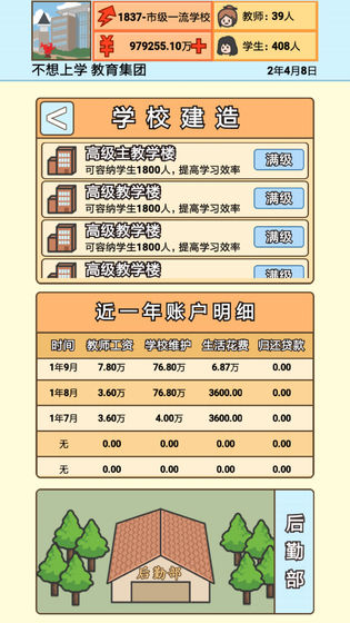 校长模拟器官方版