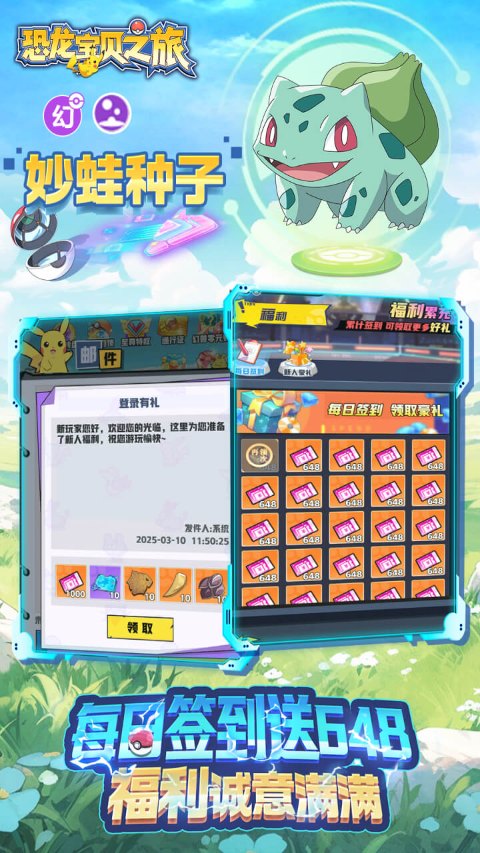 恐龙宝贝神奇之旅