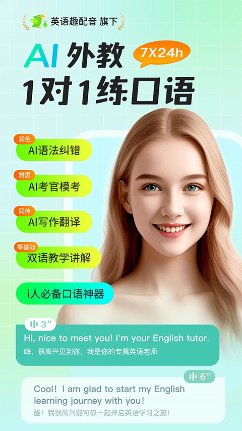 AI外教app