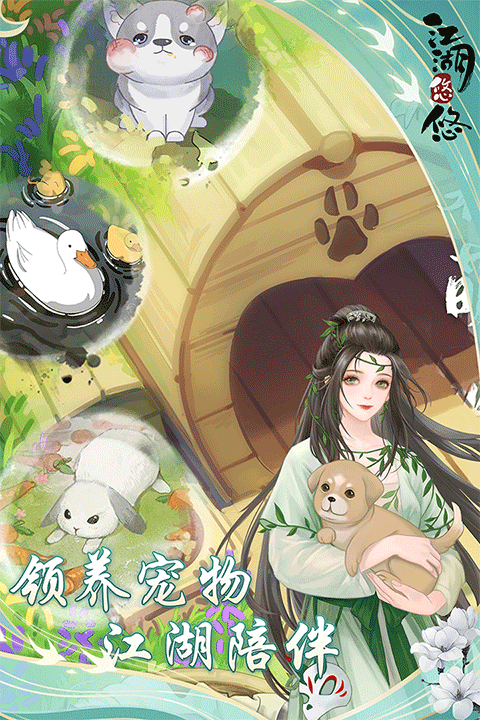 江湖悠悠官方版