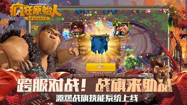 疯狂原始人3d手游