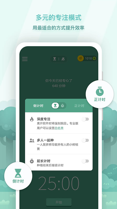 forest专注森林app