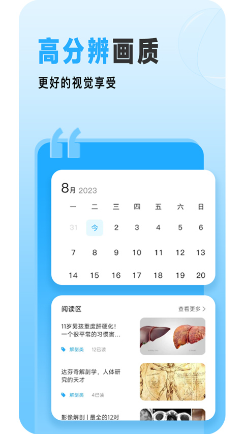 人体解剖3d软件手机版
