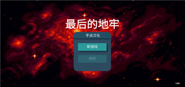 地心护核者手游官方版