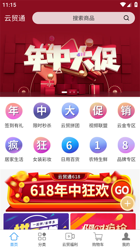 云贸通app