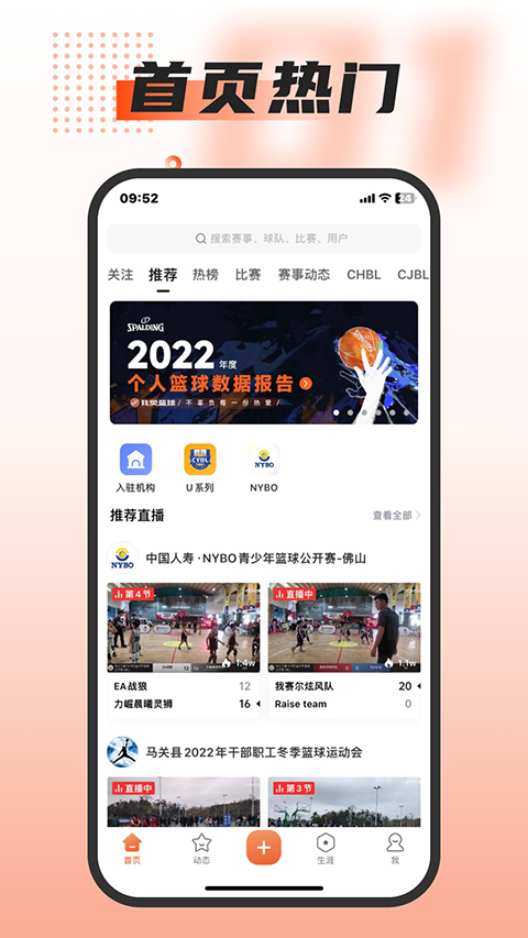 我奥篮球app