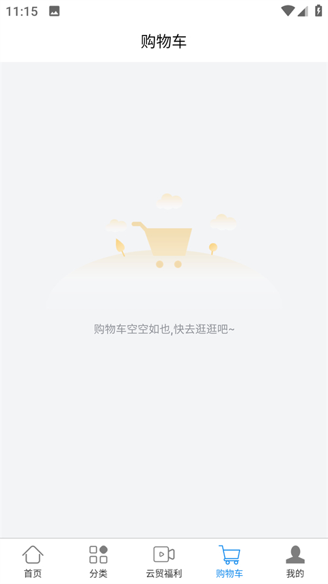 云贸通app