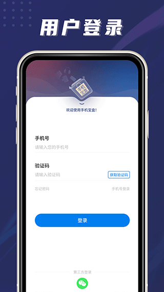 手机宝盒最新版