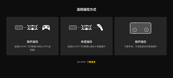 大疆fpy模拟器正版