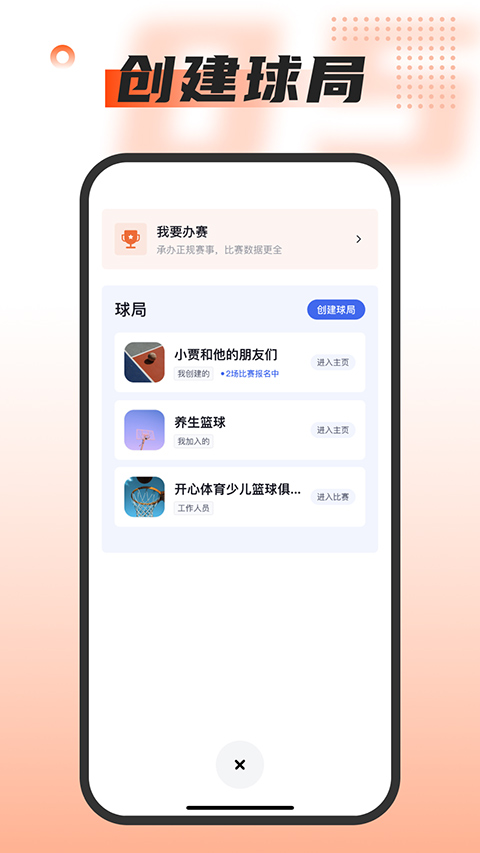 我奥篮球app