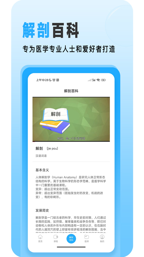 人体解剖3d软件手机版