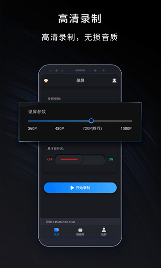 嗨格式录屏大师app