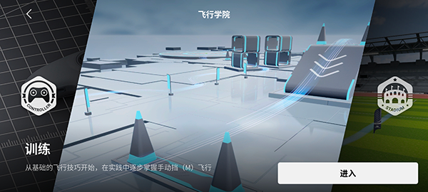 大疆fpy模拟器正版