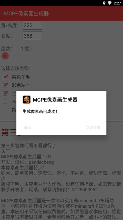 MCPE像素画生成器最新版