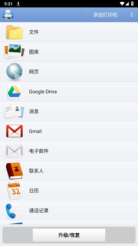 掌上打印宝app（PrintHand）