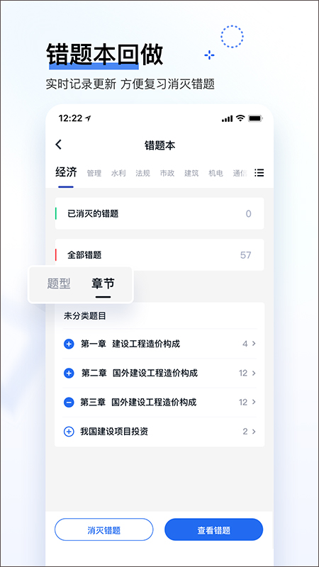 建造师快题库app