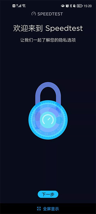 speedtest在线测速中文版