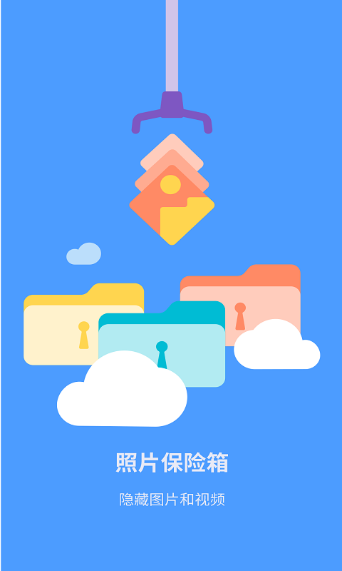 照片保险箱(GalleryVault)