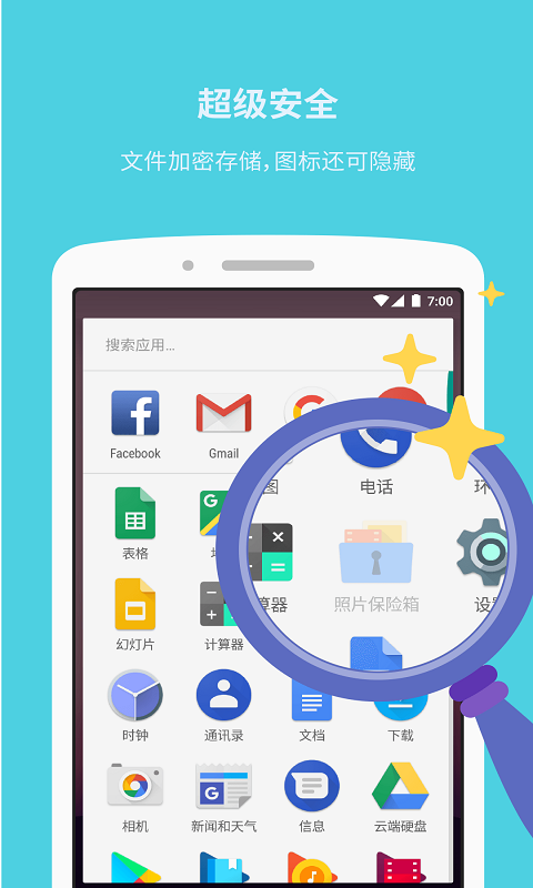 照片保险箱(GalleryVault)