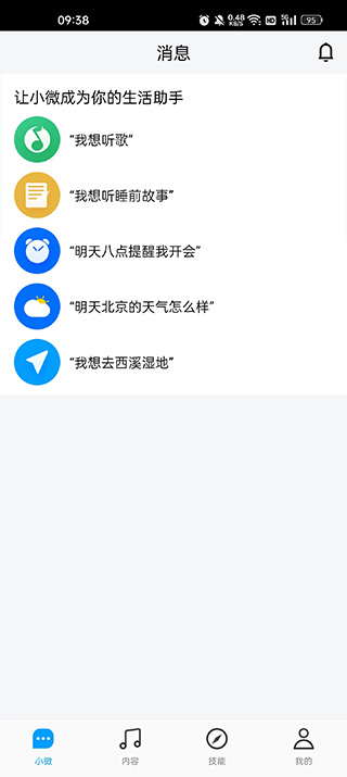 腾讯云小微app
