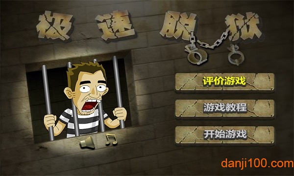 极速脱狱中文版(Jail Break)