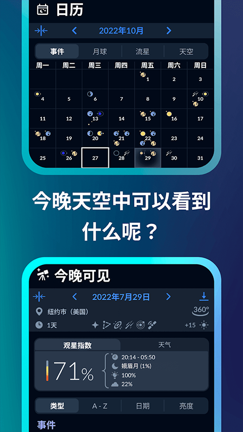 星空地图APP