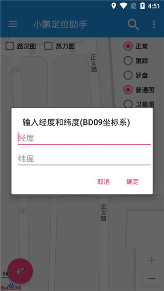 小鹏定位助手app