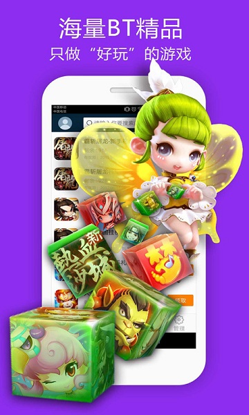 BT游戏盒子官方版