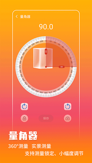 测量仪app