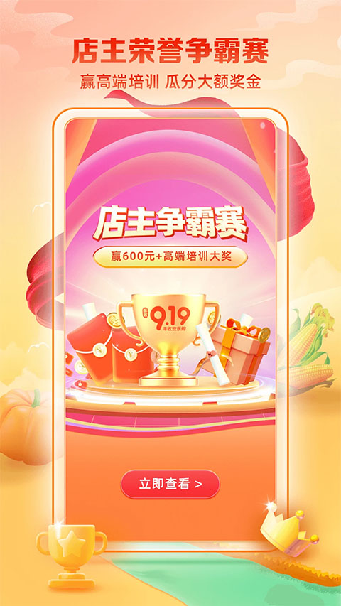 邮乐小店app