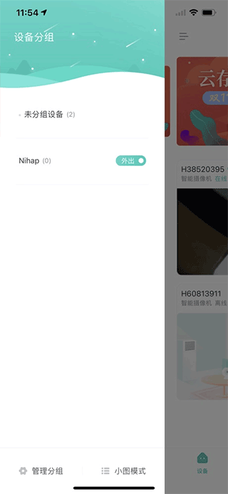 小维智慧家庭app
