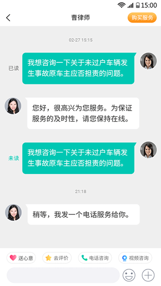 律兜法律咨询app
