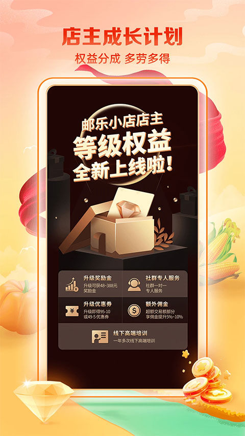 邮乐小店app