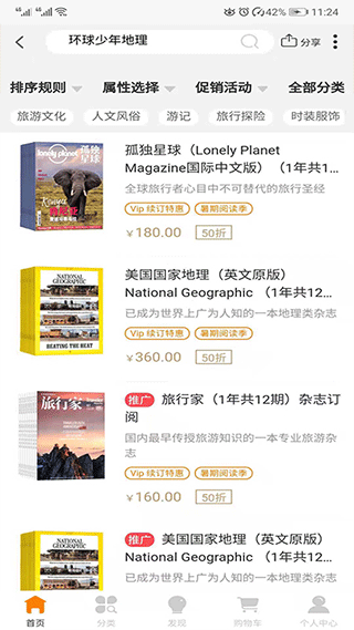 杂志铺app