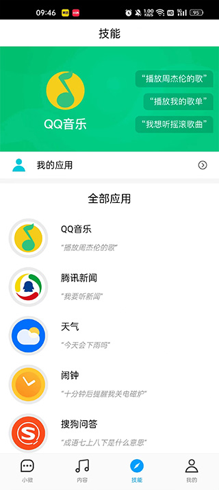腾讯云小微app