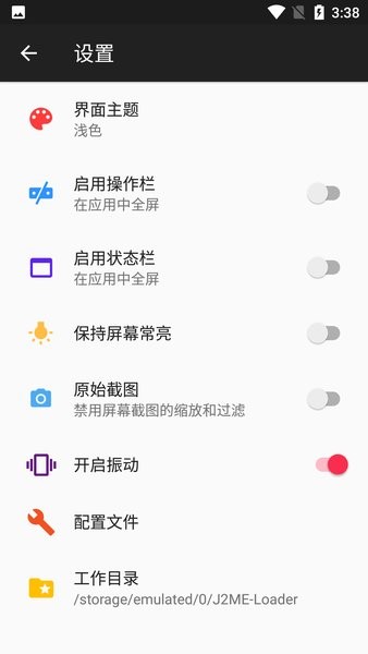 J2ME Loader模拟器中文版
