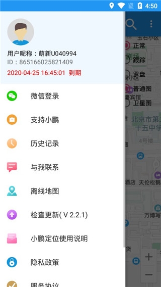 小鹏定位助手app